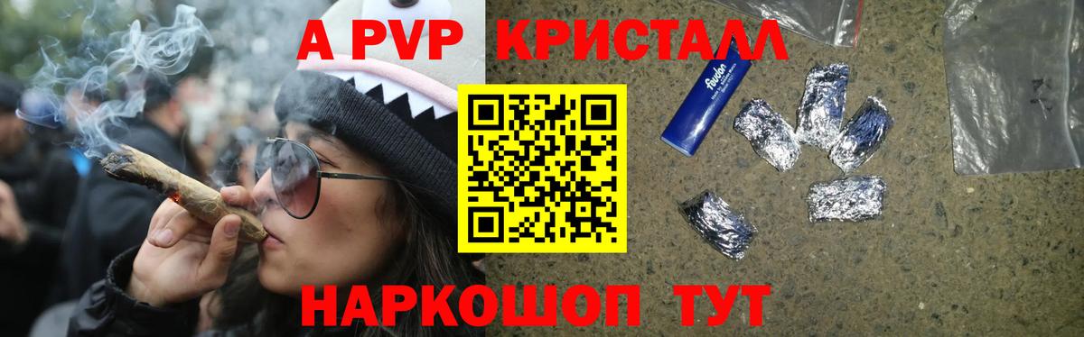 Альфа ПВП кристаллы  Alpha-PVP Crystall  Амурск  Alpha PVP Соль  Вход с VPN 
