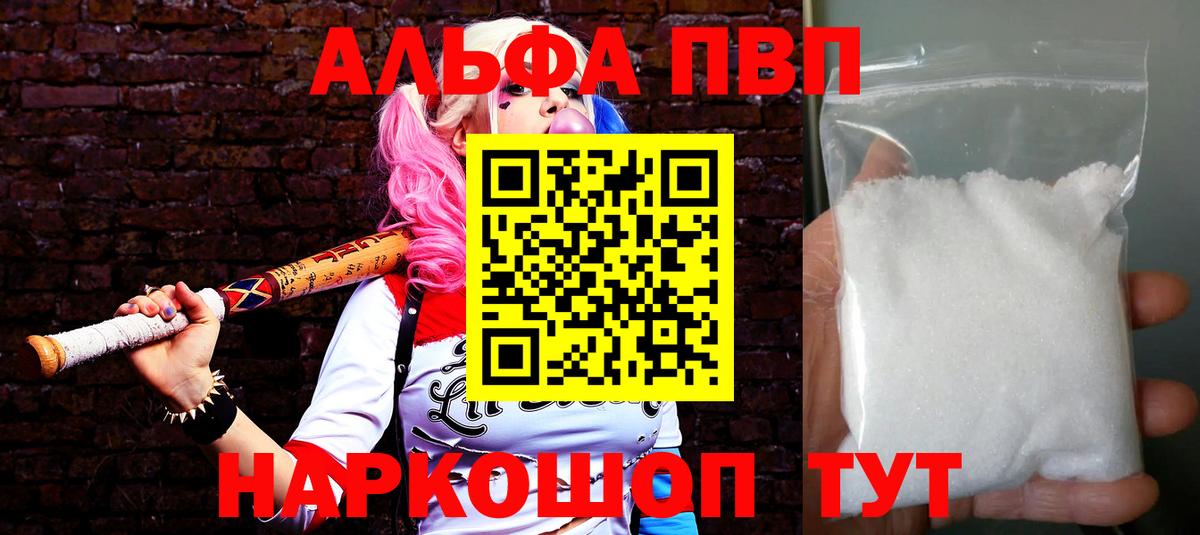 Alpha-PVP Соль Амурск