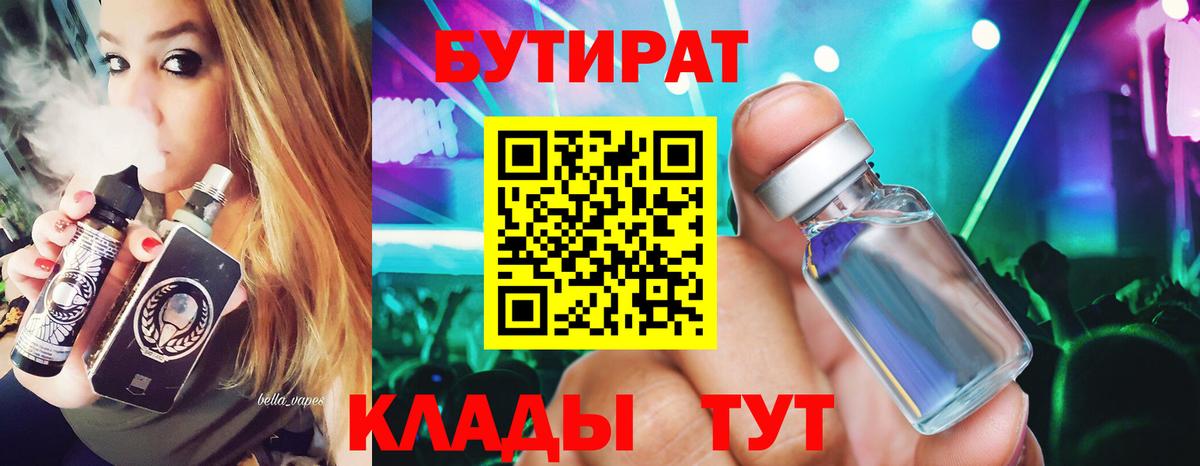 Амурск  Бутират  Вход с VPN  Бутират оксана 