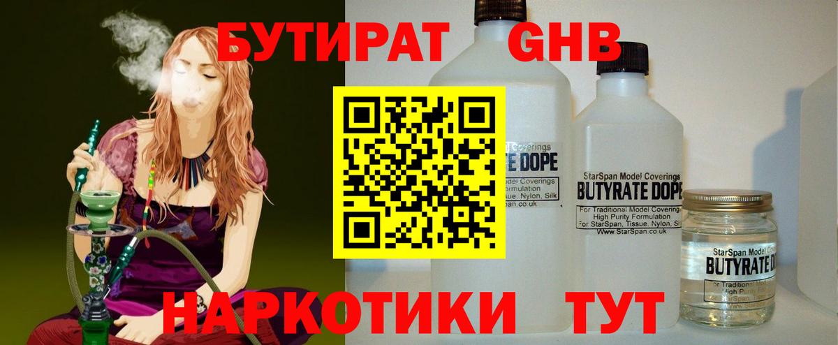 БУТИРАТ BDO 33% Амурск