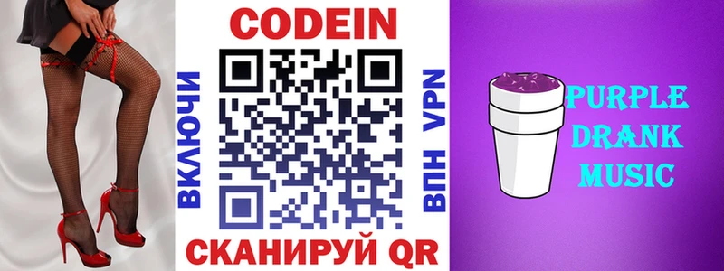 Codein напиток Lean (лин)  Амурск 