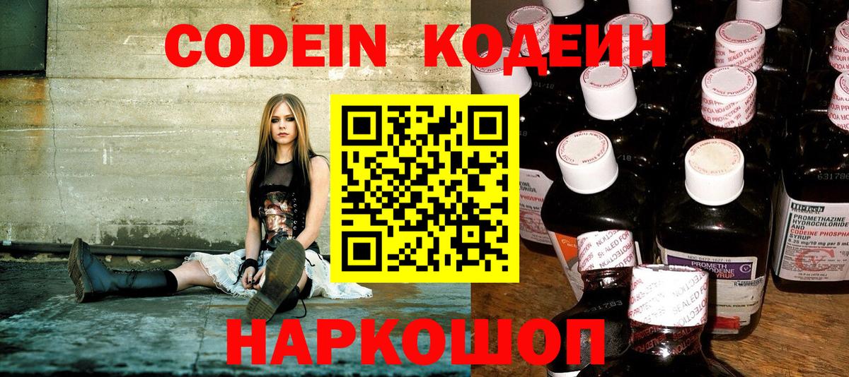 Кодеиновый сироп Lean Purple Drank  Кодеиновый сироп Lean Purple Drank  Вход с VPN  Амурск 