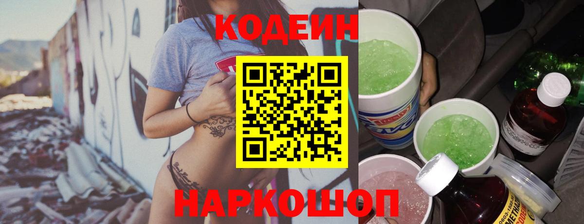 Codein Purple Drank Амурск