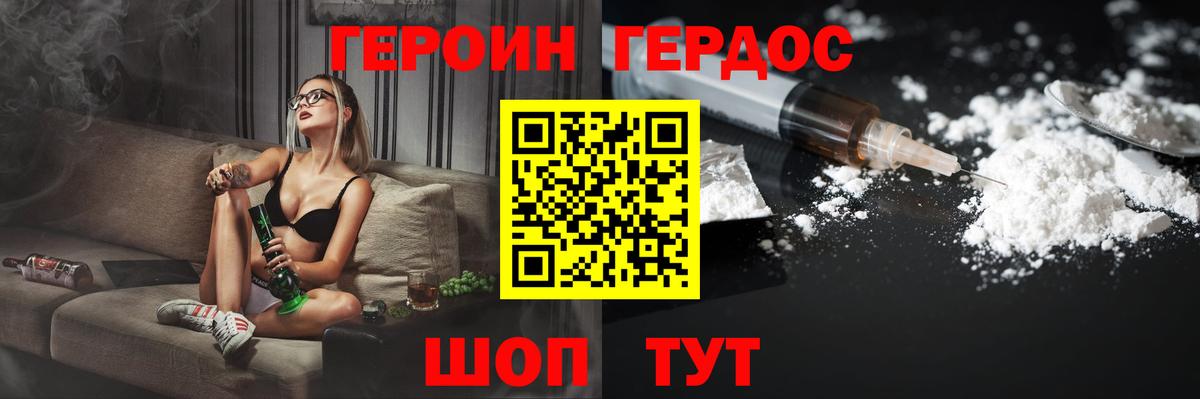 Героин Heroin  Вход с VPN  ГЕРОИН  Амурск 