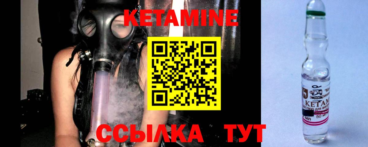 Кетамин ketamine Амурск