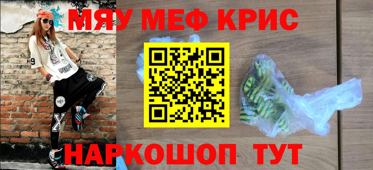 Мефедрон Амурск